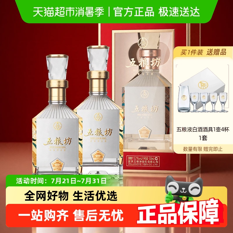 52度五粮液五粮坊500ml×2瓶礼盒