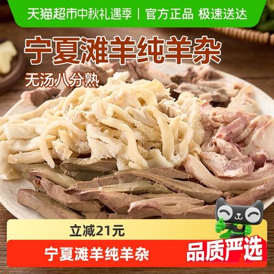 2倍购涝河桥宁夏滩羊羊杂