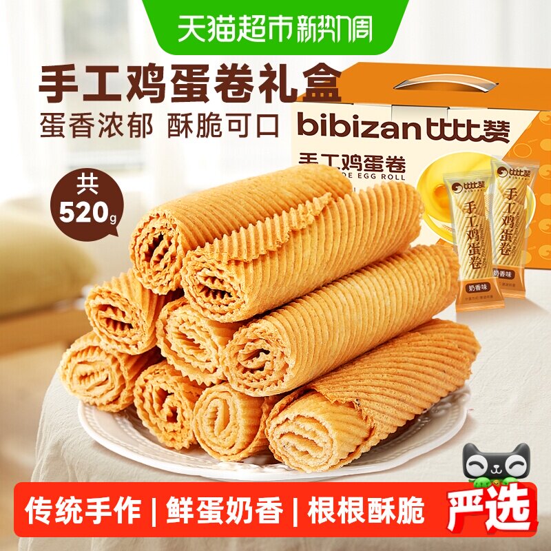 比比赞手工鸡蛋酥礼盒老式传统蛋卷饼干怀旧休闲小吃零食品糕点心
