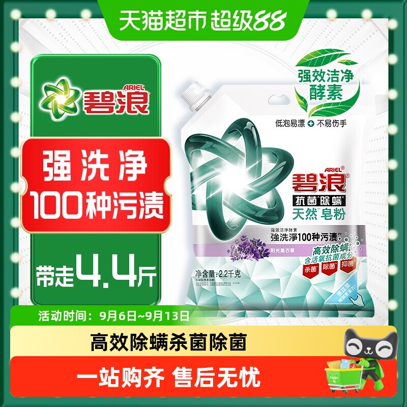 碧浪抗菌皂粉除螨油渍克星正品图片