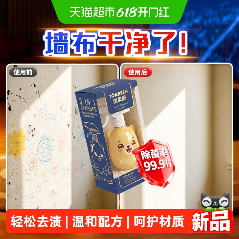 墙布专用清洗剂壁布清洁剂洗墙纸去污神器免洗清洁擦墒布清洗污渍