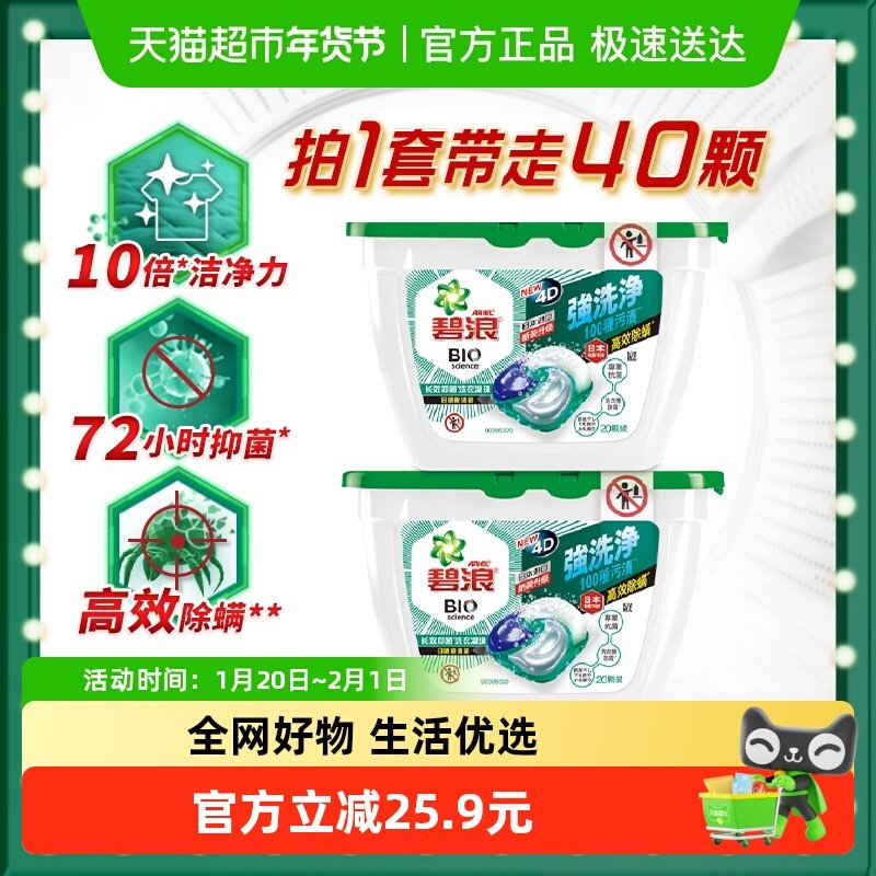 碧浪进口洗衣凝珠除菌除螨杀菌抑菌洗衣液洗衣珠留香珠,淘宝优惠券,粉丝福利购,淘宝优惠卷