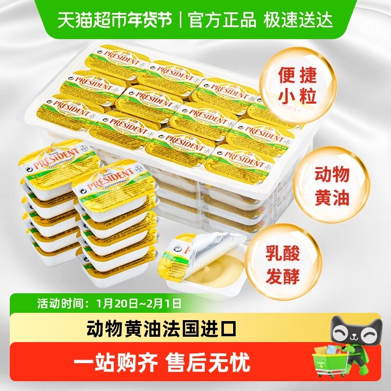 总统咸味份装黄油粒淡味发酵动物黄油煎牛排涂抹小包装法国进口,粮油调味/速食/干货/烘焙,黄油,淘宝优惠券,粉丝福利购,淘宝优惠卷