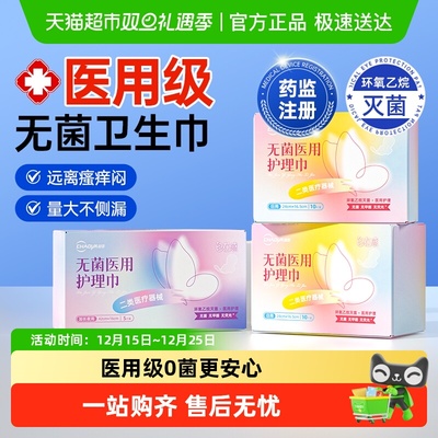 超亚医用卫生巾械字号国家标准