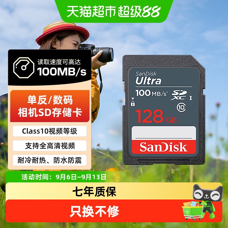 闪迪128GSD卡UHS-I可靠品质图片