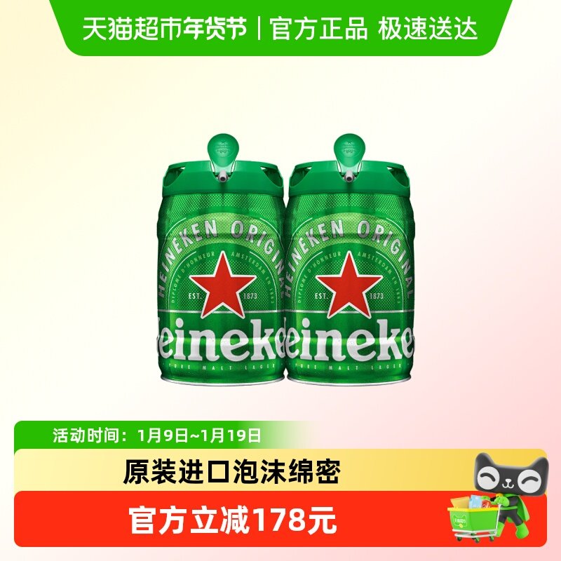 Heineken/喜力经典5L*2桶装铁金刚荷兰原装进口精酿全麦酿造啤酒