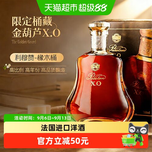 派斯顿法国进口xo白兰地洋酒