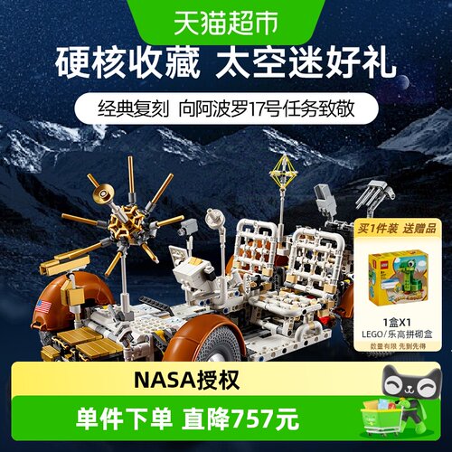 乐高阿波罗NASA月面探测车积木