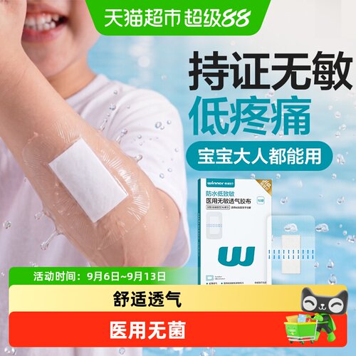 稳健医用无菌硅凝胶无纺布创可贴