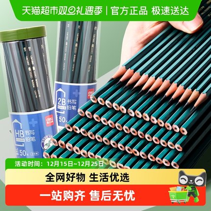 得力2B铅笔考试专用美术小学生一年级无毒绘画幼儿园HB儿童写字2H