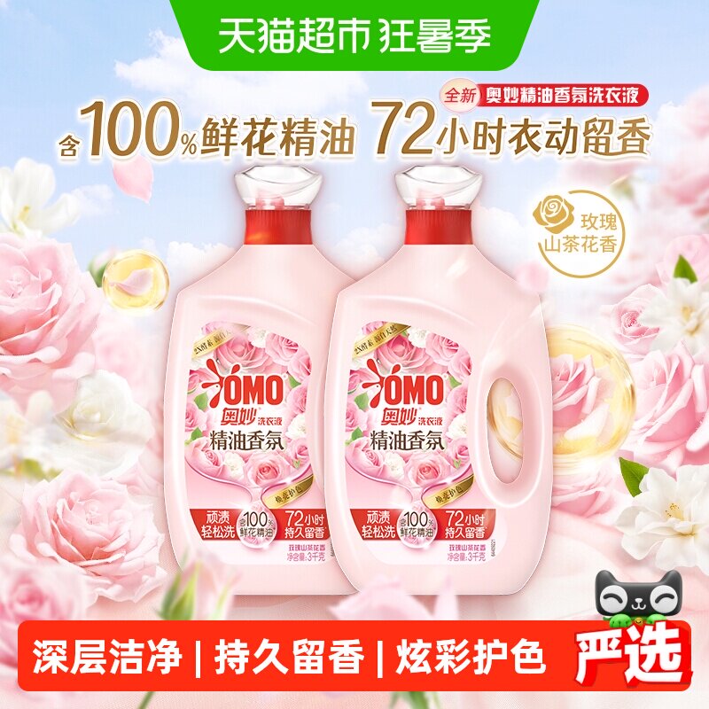 奥妙玫瑰山茶花香洗衣液3kg×2瓶