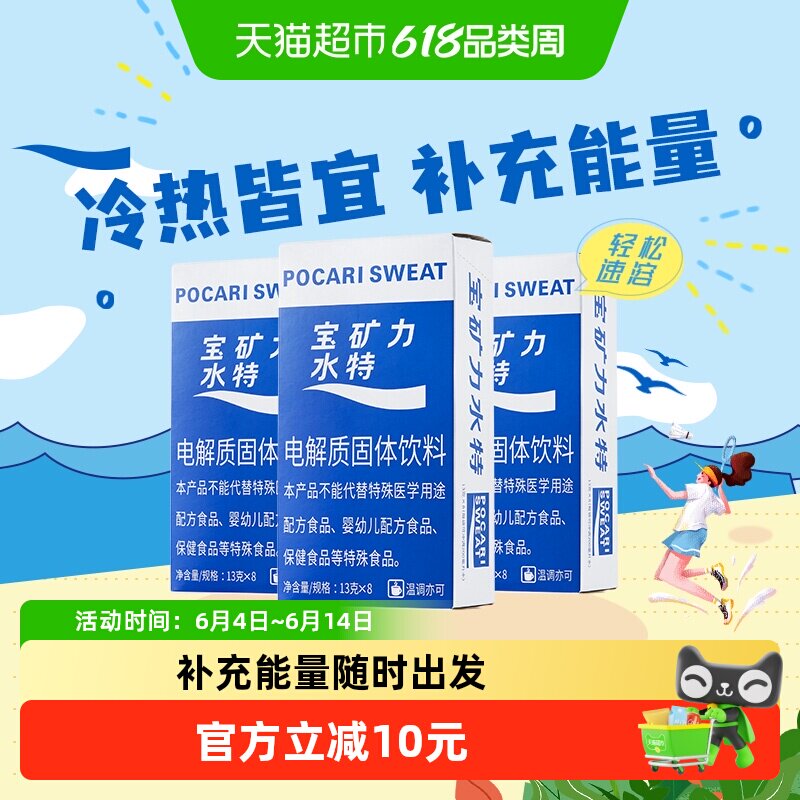 宝矿力水特粉电解质固体粉末运动健身补充能量13g*24袋饮料冲剂