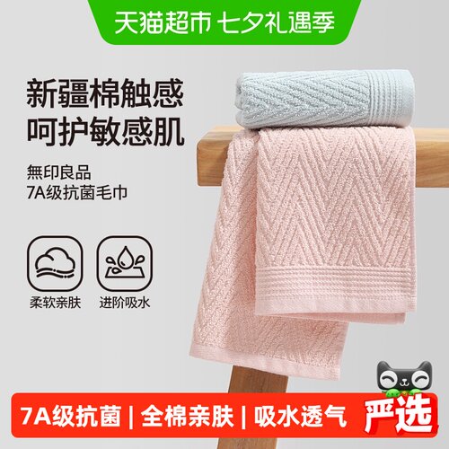 无印良品纯棉吸水速干不易掉絮