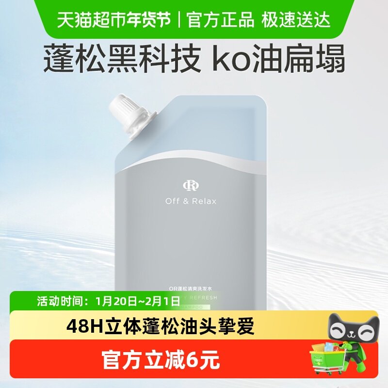 【下拉领正装回购券】OffRelax蓬松清爽or洗发水75ml旅行装小样,美发护发/假发,洗发水,淘宝优惠券,粉丝福利购,淘宝优惠卷