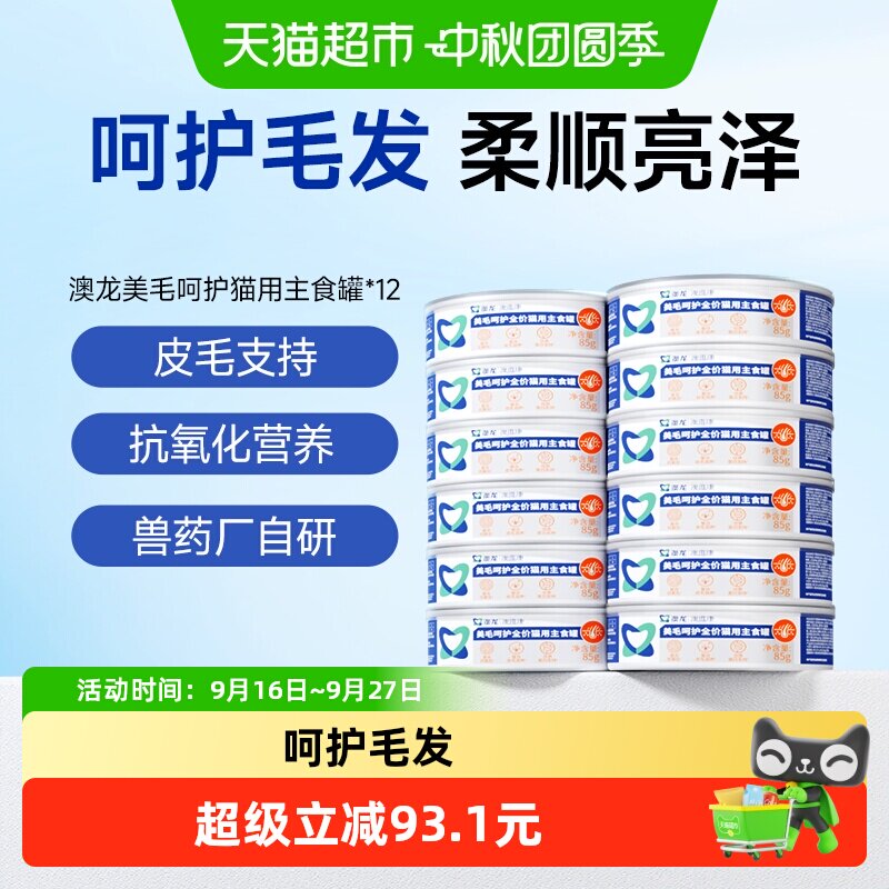 澳龙美毛呵护全价功能猫主食罐头