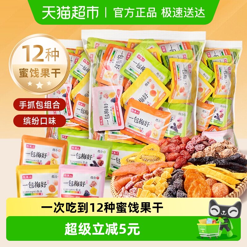 牧果人梅好手抓包散装蜜饯果干休闲孕妇零食