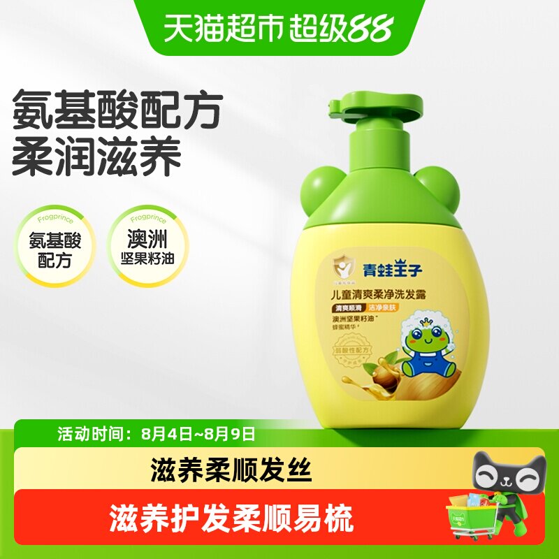 青蛙王子儿童洗发水宝宝柔顺护发洗发露清爽洁净
