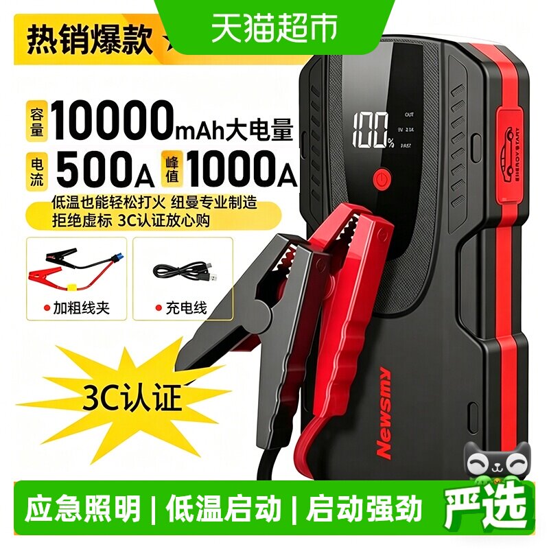 纽曼汽车应急启动电源低温启动