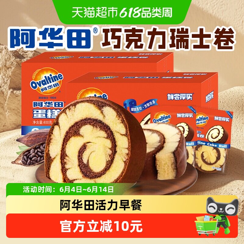阿华田可可蛋糕卷400g*2糕点心小零食代早餐下午茶瑞士卷面包囤货