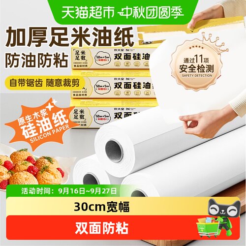 炊大皇家用烘焙自带锯齿硅油纸