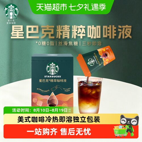 星巴克精粹咖啡液香草风味冷热溶