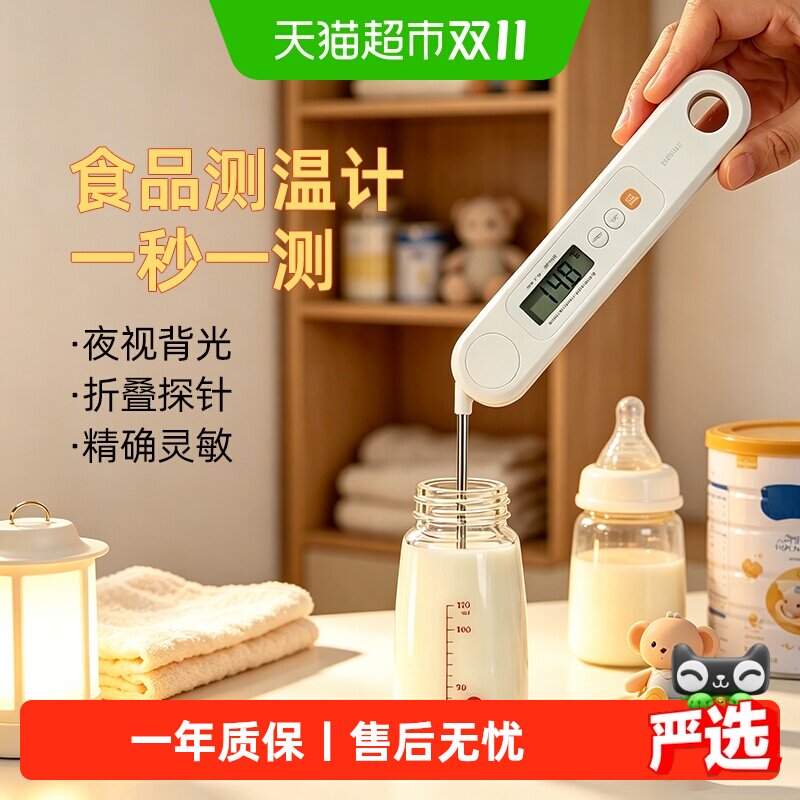 日本多利科食品温度计奶瓶食物烘焙测水温计测奶婴儿用探针测温计