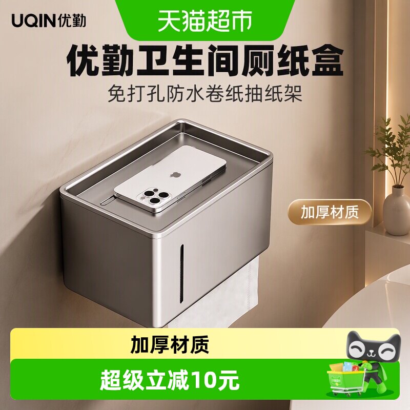 优勤免打孔防水稳固厕纸盒图片