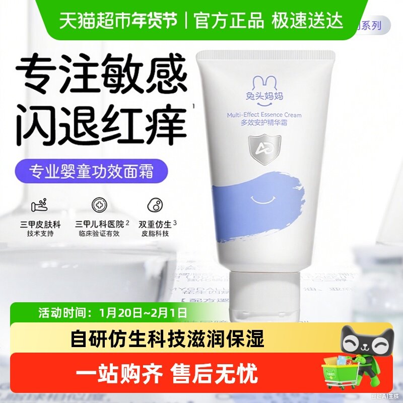 兔头妈妈儿童面霜AD霜多效安护精华霜100g+20g宝宝润肤霜身体乳,婴童洗护,婴童乳液/面霜,淘宝优惠券,粉丝福利购,淘宝优惠卷