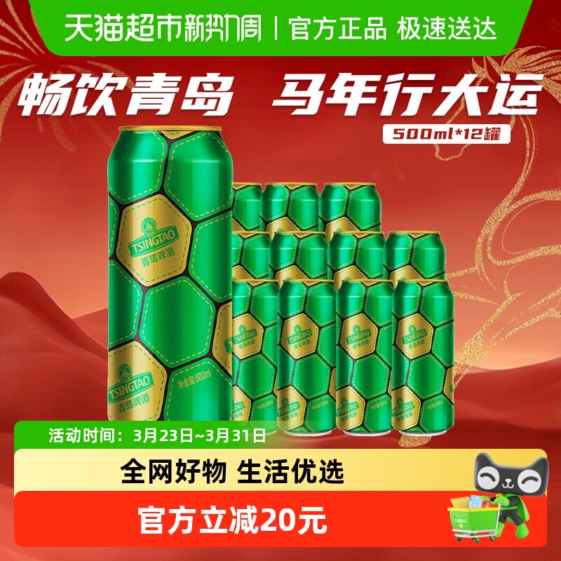 【新老包装交替发货】青岛啤酒易拉罐定制啤酒足球罐500ml*12/听