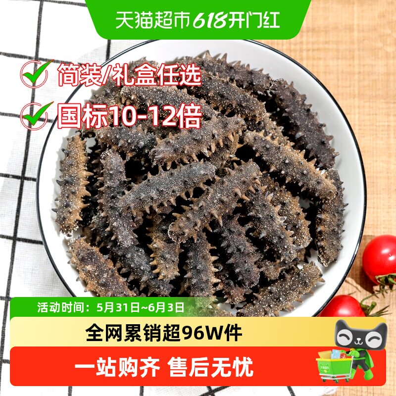全网累销96W件丨皇纯5X 精选淡干海参刺参干货礼盒送礼水产非即食