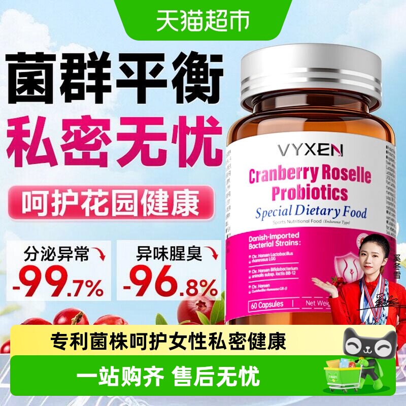 蔓越莓女性益生菌片专用呵护私处护理女士乳酸菌密妇科阴道养护