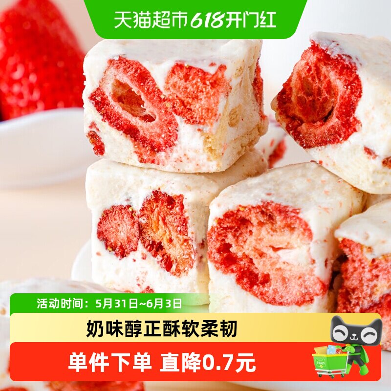 菲尝心动厚乳草莓冻干坚果奶糕100g雪花酥饼干牛轧糖棉花糖羊奶芙