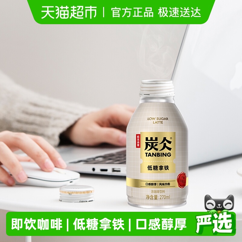 农夫山泉炭仌即饮咖啡270ml×15罐