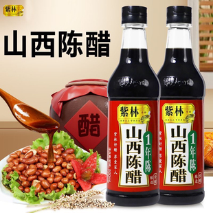 山西陈醋紫林陈醋500ml瓶装山西老陈醋酿造食醋凉拌醋调料家用