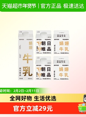 朝日唯品娟姗牛乳950mlx1盒+280mlx4盒乳质浓厚自然醇香