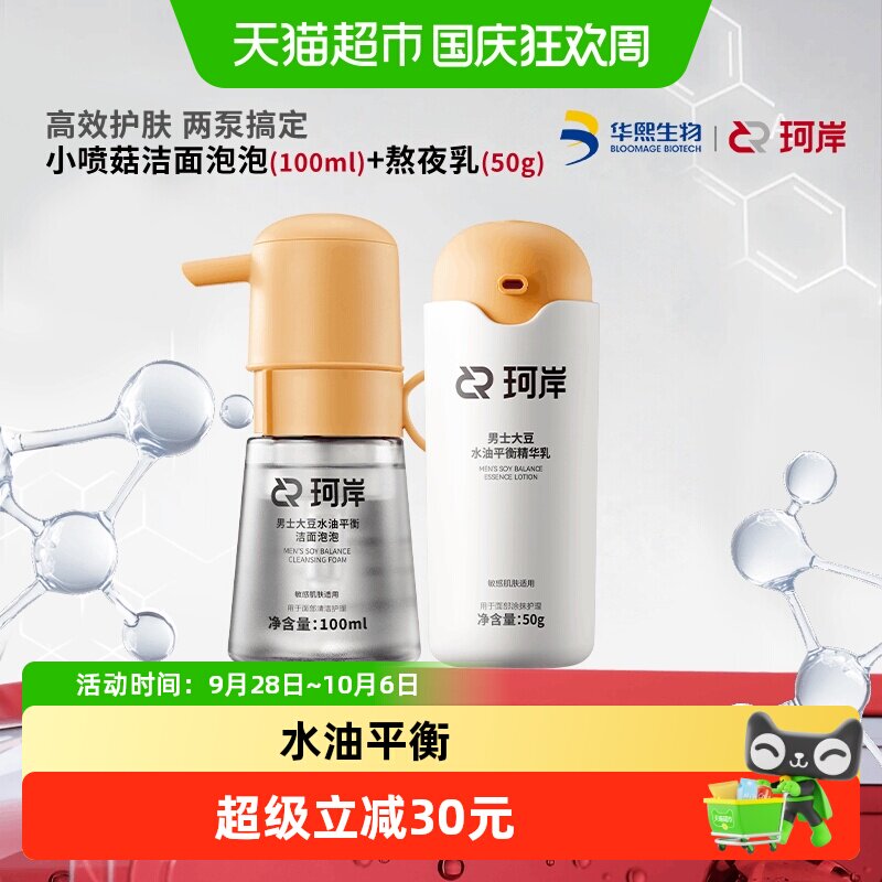 华熙生物珂岸熬夜护肤专研组合l