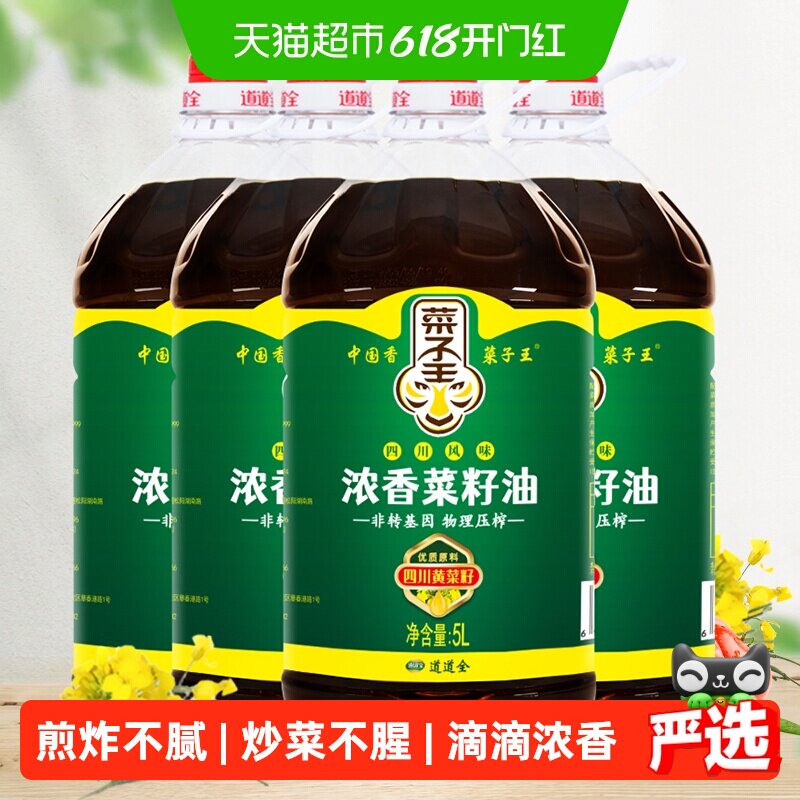 菜子王浓香菜籽油5L*4桶非转基因物理压榨正宗家用炒菜食用油批发