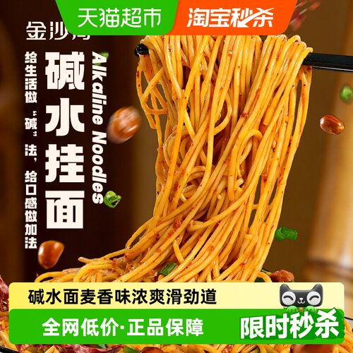 金沙河碱水挂面拌面