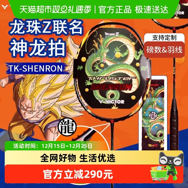 威克多联名高磅进攻突击羽毛球拍