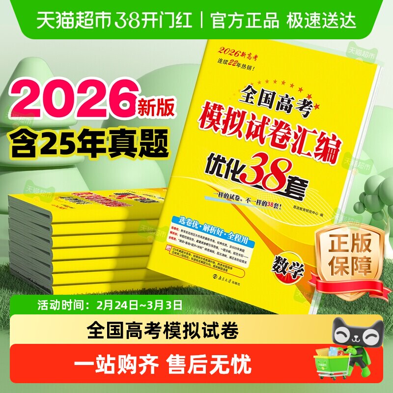 2026版恩波38套江苏新高考模拟试卷数学语文英语物理化学历史地理