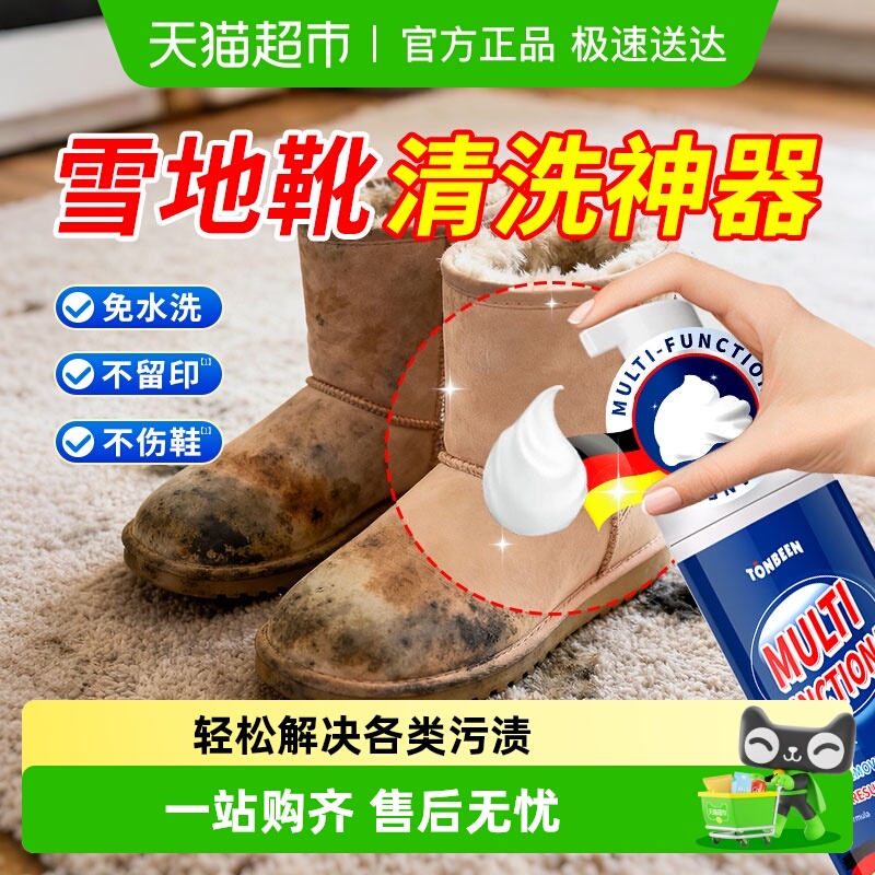 童贝恩雪地靴专用清洗剂适用ugg
