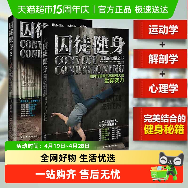 囚徒健身1+2 全套2册  无减肥器材健身 肌肉健美体形训练体育运动