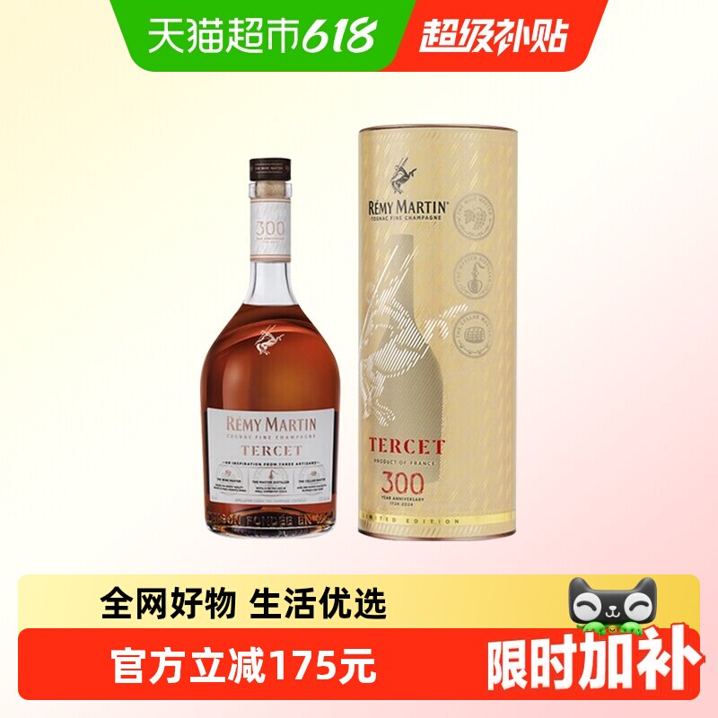 人头马驰臻干邑300周年纪念版