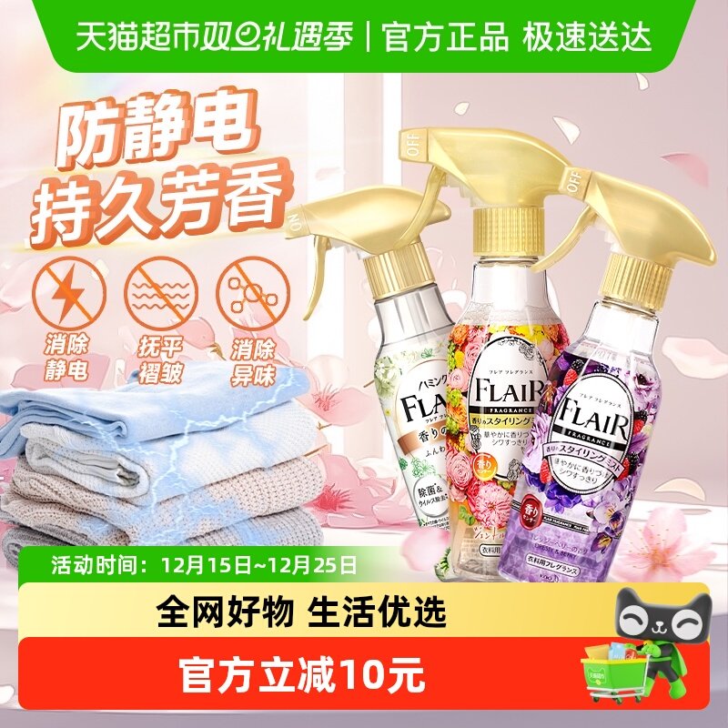 花王进口防静电衣物喷雾鞋袜除臭