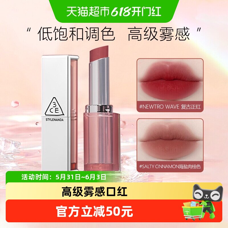 【下拉详情更优惠】3CE柔雾管口红丝绒持久海盐肉桂色持久送礼