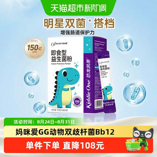 妈咪爱官方即食益生菌大包装