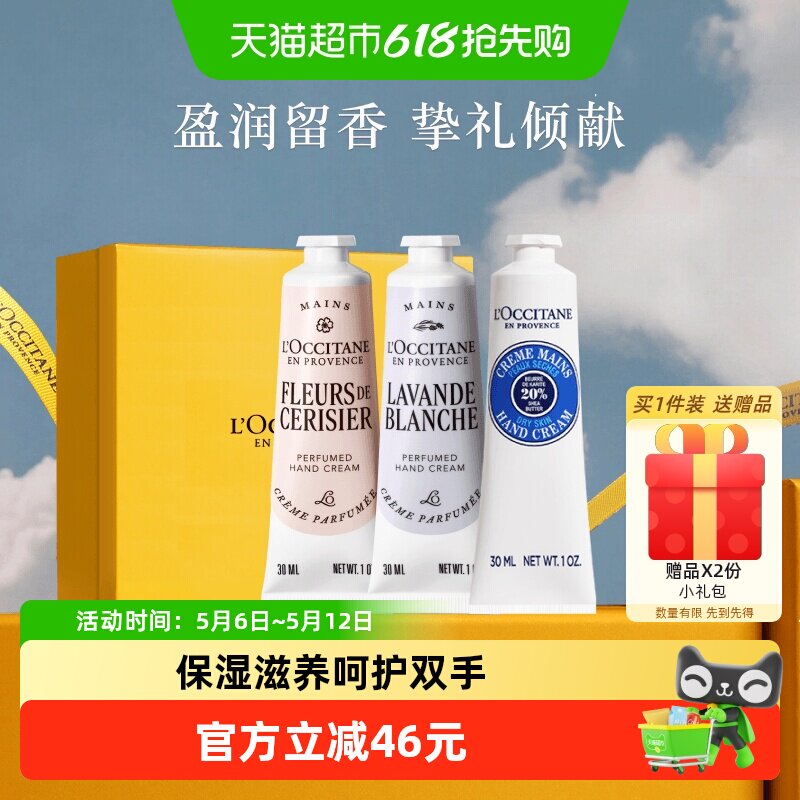 欧舒丹白色薰衣草樱花乳木果手霜礼盒补水保湿滋润呵护母亲节礼物