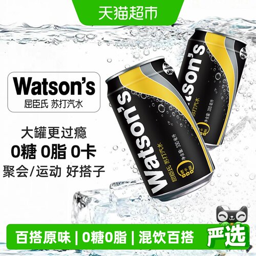 屈臣氏原味苏打水冰镇畅爽