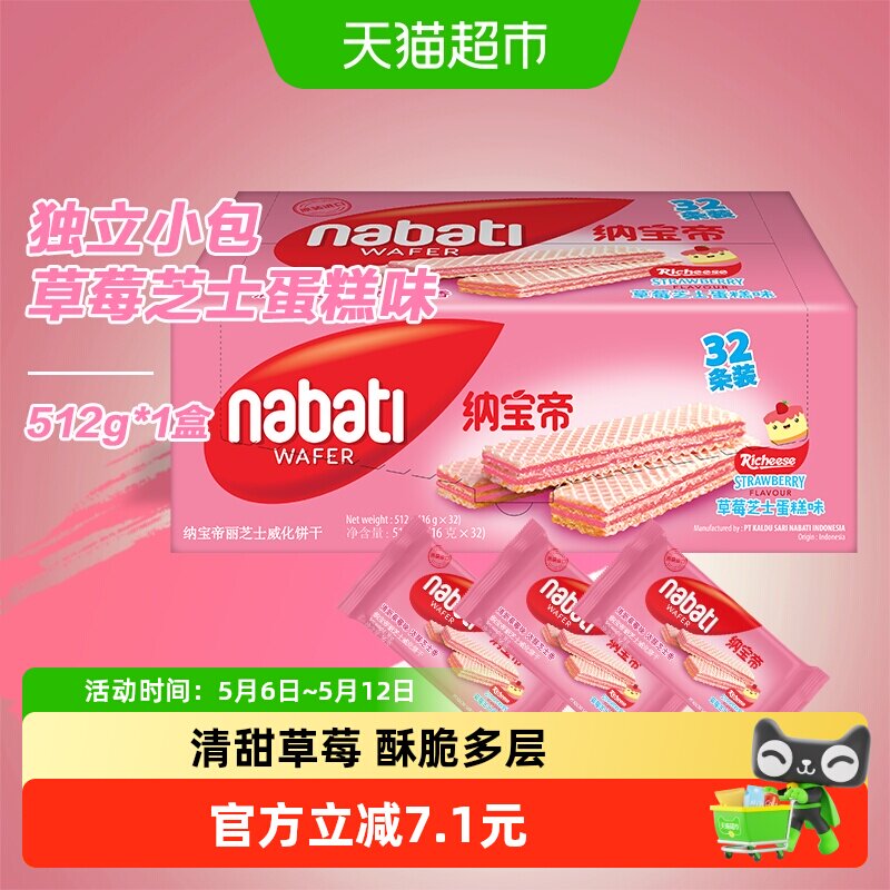 丽芝士纳宝帝进口草莓蛋糕威化味夹心饼干512g内含32包休闲零食