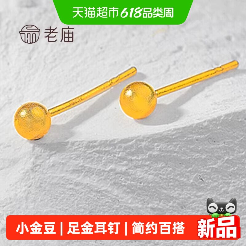 老庙黄金足金999耳钉养耳棒古法小金豆耳钉女款耳饰送礼女